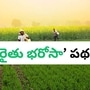 <p>పంట పెట్టుబడి సాయం కోసం తెలంగాణ ప్రభుత్వం రైతు భరోసా స్కీమ్ ను తీసుకువచ్చిన సంగతి తెలిసిందే. ప్రస్తుతం వానాకాలం సీజన్ రావటంతో… ఈ స్కీమ్ కింద ఇచ్చే డబ్బులను ప్రభుత్వం విడుదల చేసింది. </p>