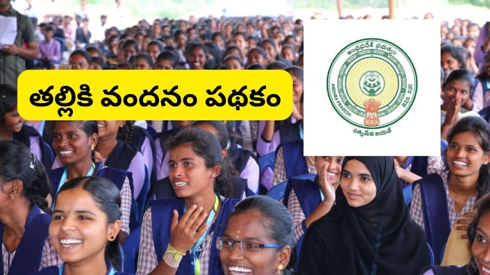 <p>ఈ స్కీమ్ కు సంబంధించి అర్హులు, అనర్హుల జాబితాలను ప్రభుత్వం విడుదల చేసింది. అయితే అర్హుల జాబితాలో పేరు ఉండి కూాడా పలువురి ఖాతాలోకి డబ్బులు పడలేదన్న ఫిర్యాదులు వస్తున్నాయి. అయితే ఇలాంటి వారి నుంచి ప్రభుత్వం ఫిర్యాదులను స్వీకరిస్తోంది. ఇందుకోసం ప్రత్యేక షెడ్యూల్ ను కూడా ప్రకటించింది. </p>