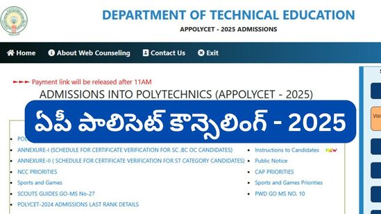 ఫీజు చెల్లించే రిజిస్ట్రేషన్ ప్రాసెస్ కోసం పాలిసెట్ ర్యాంక్ కార్డు, హాల్ టికెట్ నెంబర్, పదో తరగతి మెమో, స్టడీ సర్టిఫికెట్ వివరాలను ఎంట్రీ చేయాలి. ఈ ప్రక్రియ పూర్తి అయిన తర్వాత… కాలేజీల కోసం వెబ్ ఆప్షన్లను ఎంచుకోవాలి. మీ ర్యాంక్ ఆధారంగా సీట్లను కేటాయిస్తారు. 