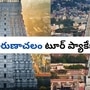 <p>అరుణాచలేశ్వరుడిని దర్శించుకునేందుకు తెలంగాణ టూరిజం ప్యాకేజీని ఆపరేట్ చేస్తోంది.  HYDERABAD - ARUNACHALAM' పేరుతో ప్యాకేజీ అందుబాటులోకి తీసుకువచ్చింది. జూలై నెలకు సంబంధించిన టూర్ తేదీని ప్రకటించింది.</p>