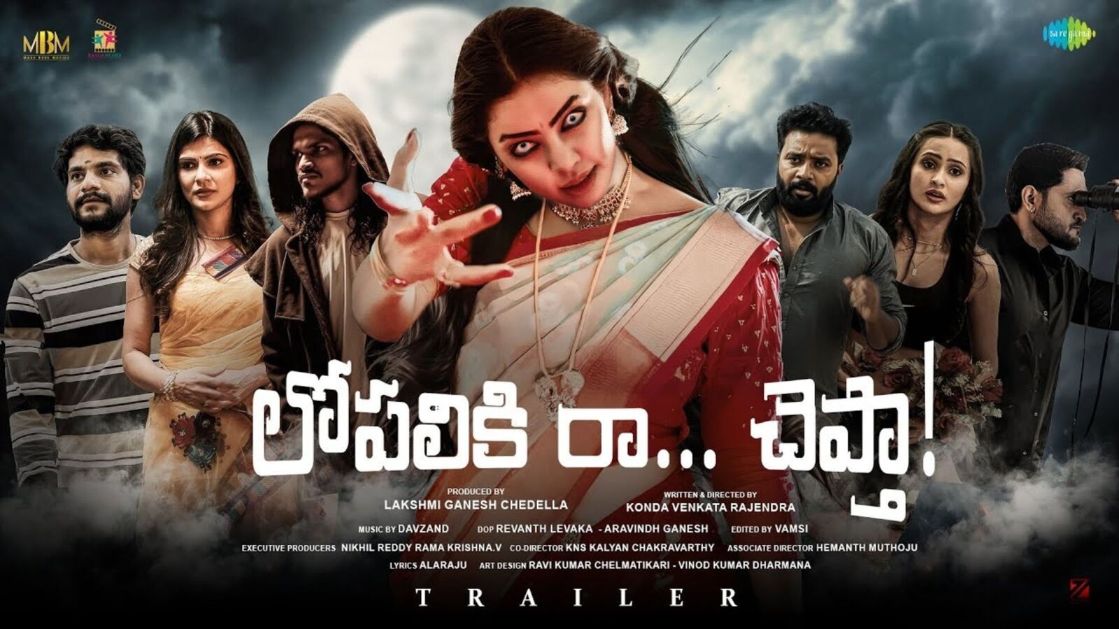 హారర్ మూవీ లోపలికి రా చెప్తా ట్రైలర్ రిలీజ్.. భయపెట్టే విషయాలు బయట కూడా చాలా జరుగుతున్నాయన్న రైటర్ విజయేంద్ర ప్రసాద్