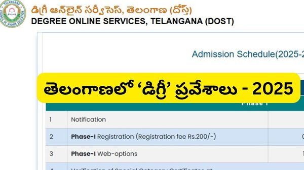 దోస్త్ రిజిస్ట్రేషన్లు ప్రక్రియ కొనసాగుతోంది. ఇప్పటికే రెండు విడుతలు పూర్తి కాగా... ప్రస్తుతం మూడో విడత ప్రవేశాలు కొనసాగుతున్నాయి. అయితే ఇందుకు సంబంధించిన రిజిస్ట్రేషన్ల గడువు దగ్గరపడింది. 