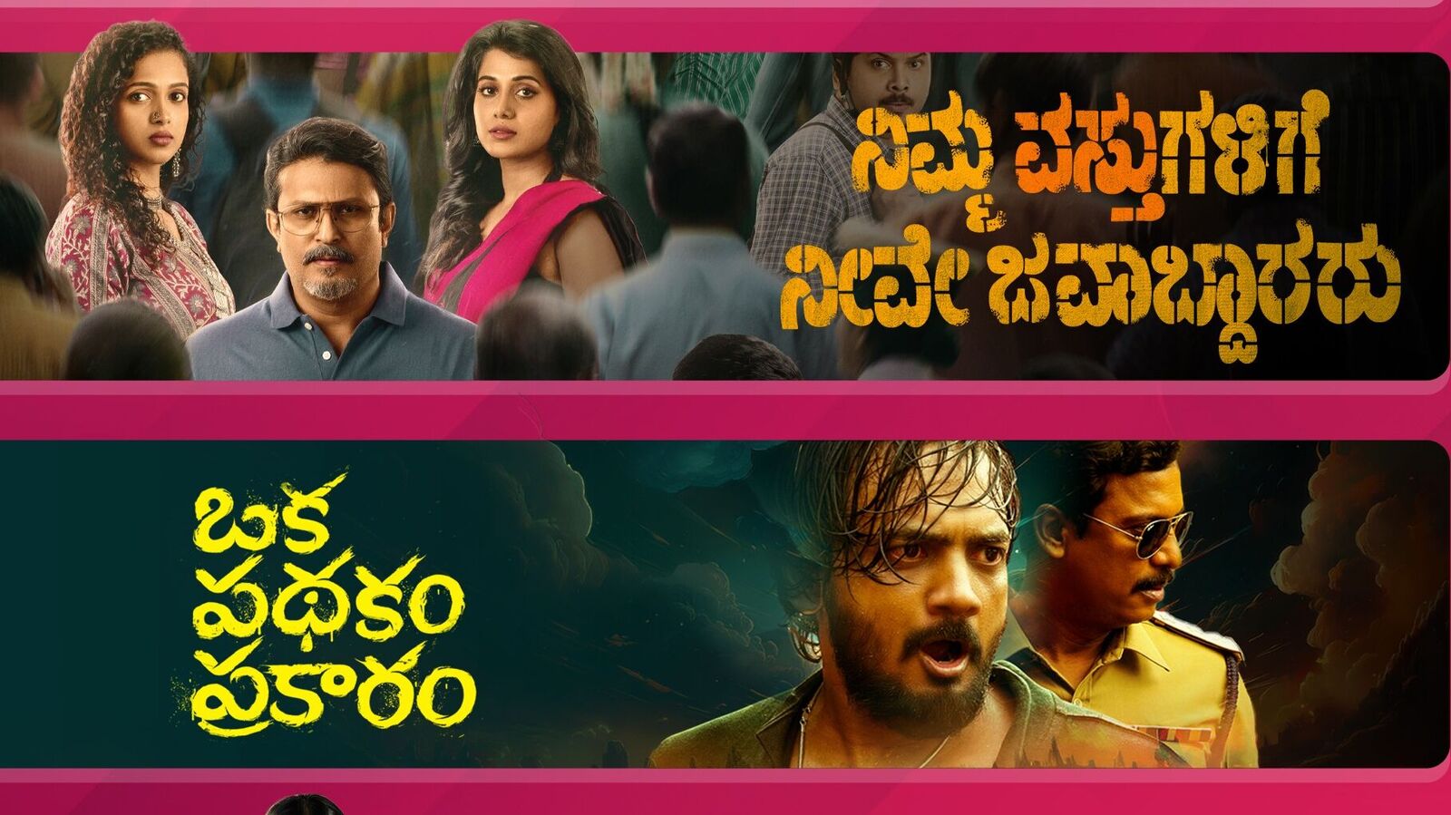 ఒకే ఓటీటీలోకి నాలుగు భాషల్లో నాలుగు సూపర్ హిట్ సినిమాలు.. థ్రిల్లర్, క్రైమ్ థ్రిల్లర్ జానర్లలో.. ఓ తెలుగు మూవీ కూడా..