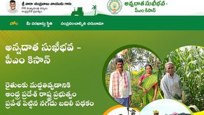 <p>అన్నదాత సుఖీభవ-పీఎం కిసాన్ పథకానికి (ఏడాదికి రూ.20,000) సంబంధించి 90 శాతం ఈకేవైసీ పూర్తయిందని అధికారులు ప్రకటించారు. భూమి లేని ఓసీ, బీసీ, ఎస్సీ, ఎస్టీ కౌలు రైతులు లబ్ధి పొందాలంటే కౌలు గుర్తింపు కార్డు పొందాలని, ఇ-పంటలో నమోదవ్వాలని సూచించారు. </p> <p>అన్నదాత సుఖీభవ-పీఎం కిసాన్ పథకానికి (ఏడాదికి రూ.20,000) సంబంధించి 90 శాతం ఈకేవైసీ పూర్తయిందని అధికారులు ప్రకటించారు. భూమి లేని ఓసీ, బీసీ, ఎస్సీ, ఎస్టీ కౌలు రైతులు లబ్ధి పొందాలంటే కౌలు గుర్తింపు కార్డు పొందాలని, ఇ-పంటలో నమోదవ్వాలని సూచించారు. </p>