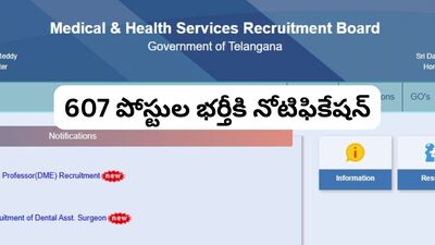 తెలంగాణ వైద్యారోగ్యశాఖ ఉద్యోగ నోటిఫికేషన్