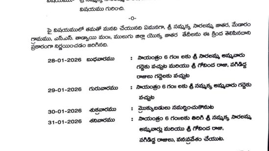 మేడారం మహా జాతర - 2026 తేదీలపై ప్రకటన…
