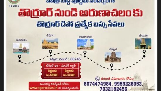 తొర్రూరు డిపో నుంచి కూడా అరుణాచలం వెళ్లొచ్చు. ఈ ట్రిప్ కూడా వీకెండ్ లో ఉంటుంది. ఇందులో భాగంగా బీచపల్లి, గద్వాల, అరుణాచలం, శ్రీపురం, కాణిపాకం చూడొచ్చు. https://www.tgsrtcbus.in/ వెబ్ సైట్ ద్వారా బుకింగ్ చేసుకోవచ్చు.  ఈ ఫొటోలో సూచించిన ఫోన్ నెంబర్లను సంప్రదించి పూర్తి వివరాలను తెలుసుకోవచ్చు.
