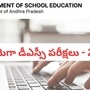 ఏపీ మెగా డీఎస్సీ పరీక్షలు 2025
