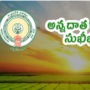 <p>సొంత భూమి కలిగిన డి-పట్టాదారులు, అసైన్డ్, ఇనాం భూములు కలిగిన రైతులకూ కూడా ఈ స్కీమ్ వర్తిస్తుందని అధికారులు చెప్పారు. వారు రెవెన్యూ అధికారిని సంప్రదించాలని సూచించారు. భూమి లేని ఓసీ, బీసీ, ఎస్సీ, ఎస్టీ కౌలు రైతులు…. లబ్ధి పొందాలంటే కౌలు గుర్తింపు కార్డు పొందాలని, ఇ-పంటలో నమోదవ్వాలని అధికారులు తాజాగా సూచించారు.</p>