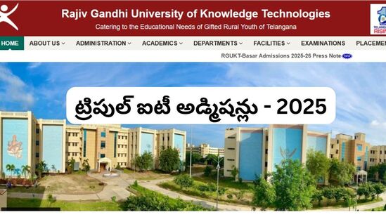 ట్రిపుల్ ఐటీ ప్రవేశాలు - 2025