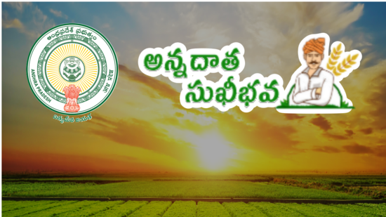 మొత్తం 3 విడతల్లో అన్నదాత సుఖీభవ  డబ్బులను జమ చేస్తారు. ఇందులో కేంద్రం వాటాగా పీఎం కిసాన్ నిధులు కూడా ఉంటాయి.కేంద్ర ప్రభుత్వం అమలు చేస్తున్న పీఎం కిసాన్ యోజన పథకానికి అనుబంధంగా దీన్ని రూపొందించారు.రైతులకు కేంద్ర ప్రభుత్వం అందించే రూ.6,000లకు అదనంగా రాష్ట్ర ప్రభుత్వం రూ.14,000 కలిపి మొత్తం రూ.20,000లను నేరుగా రైతుల బ్యాంక్ ఖాతాలో జమ చేస్తారు. అన్నదాత సుఖీభవ స్కీమ్ కు అర్హత సాధించని రైతుల కోసం ఏపీ సర్కార్… ప్రత్యేకంగా 155251 నంబర్ ను కూడా అందుబాటులోకి తీసుకువచ్చింది. 