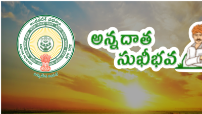 <p>అన్నదాత సుఖీభవ స్కీమ్ అర్హుల వివరాలను ఇప్పటికే ఏపీ ప్రభుత్వం పేర్కొంది. అర్హుల స్టేటస్ తెలుసుకునేందుకు ముందుగా అన్నదాత సుఖీభవ అధికారిక వెబ్ సైట్ <a href="https://annadathasukhibhava.ap.gov.in/" target="_blank">https://annadathasukhibhava.ap.gov.in/</a> లోకి వెళ్లాలి. హోంపేజీలో కనిపింటే 'Know Your Status' ఆప్షన్ పై క్లిక్ చేయాలి. ఇక్కడ దరఖాస్తుదారుడి ఆధార్ కార్డు నెంబర్, క్యాప్చా ఎంటర్ చేయాలి. పక్కనే ఉండే సెర్చ్ ఆప్షన్ పై క్లిక్ చేస్తే రైతు దరఖాస్తు స్టేటస్ డిస్ ప్లే అవుతుంది. ఏమైనా ఇబ్బందులు ఉంటే జూలై 13వ తేదీలోపు అధికారులను సంప్రదించాల్సి ఉంటుంది.</p> <p>అన్నదాత సుఖీభవ స్కీమ్ అర్హుల వివరాలను ఇప్పటికే ఏపీ ప్రభుత్వం పేర్కొంది. అర్హుల స్టేటస్ తెలుసుకునేందుకు ముందుగా అన్నదాత సుఖీభవ అధికారిక వెబ్ సైట్ <a href="https://annadathasukhibhava.ap.gov.in/" target="_blank">https://annadathasukhibhava.ap.gov.in/</a> లోకి వెళ్లాలి. హోంపేజీలో కనిపింటే 'Know Your Status' ఆప్షన్ పై క్లిక్ చేయాలి. ఇక్కడ దరఖాస్తుదారుడి ఆధార్ కార్డు నెంబర్, క్యాప్చా ఎంటర్ చేయాలి. పక్కనే ఉండే సెర్చ్ ఆప్షన్ పై క్లిక్ చేస్తే రైతు దరఖాస్తు స్టేటస్ డిస్ ప్లే అవుతుంది. ఏమైనా ఇబ్బందులు ఉంటే జూలై 13వ తేదీలోపు అధికారులను సంప్రదించాల్సి ఉంటుంది.</p>