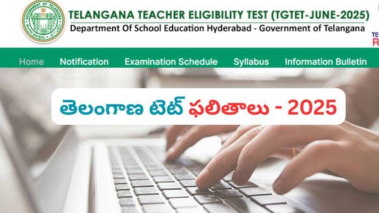 తెలంగాణ టెట్ - 2025(జూన్ సెషన్) పరీక్షలు ప్రాథమిక కీలు అందుబాటులోకి వచ్చిన సంగతి తెలిసిందే.అభ్యర్థుల రెస్పాన్స్ షీట్లను కూడా విద్యాశాఖ విడుదల చేసింది. అయితే ప్రాథమిక కీలపై అభ్యంతరాలను కూడా స్వీకరించింది. ఈ ప్రక్రియ జూలై 8వ తేదీతో ముగిసింది.