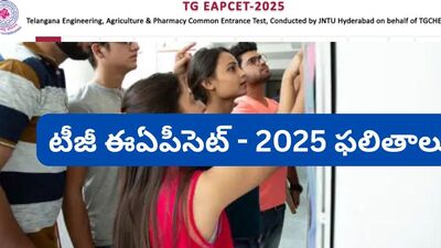 <p>ఈ మాక్ కౌన్సెలింగ్ విధానంలో భాగంగా విద్యార్థికి వచ్చిన ర్యాంక్… ఎంచుకున్న ఆప్షన్ల ఆధారంగా మాక్ సీట్(ప్రాథమికంగా) అలాట్మెంట్ చేస్తారు. విద్యార్థులకు ఏ కాలేజీలో సీటు వచ్చిందో ఎస్ఎంఎస్ ద్వారా సమాచారం అందిస్తారు. ఆ తర్వాత ఏమైనా మార్పులు చేసుకునే అవకాశం కల్పిస్తారు. చివరగా ఫైనల్ సీట్ అలాట్మెంట్ చేస్తారు. <a href="https://tgeapcet.nic.in/default.aspx" target="_blank">https://tgeapcet.nic.in/default.aspx</a> వెబ్ సైట్ లోకి వెళ్లి మీ లాగిన్ వివరాలతో కూడా అప్డేట్ తెలుసుకోవచ్చు.</p> <p>ఈ మాక్ కౌన్సెలింగ్ విధానంలో భాగంగా విద్యార్థికి వచ్చిన ర్యాంక్… ఎంచుకున్న ఆప్షన్ల ఆధారంగా మాక్ సీట్(ప్రాథమికంగా) అలాట్మెంట్ చేస్తారు. విద్యార్థులకు ఏ కాలేజీలో సీటు వచ్చిందో ఎస్ఎంఎస్ ద్వారా సమాచారం అందిస్తారు. ఆ తర్వాత ఏమైనా మార్పులు చేసుకునే అవకాశం కల్పిస్తారు. చివరగా ఫైనల్ సీట్ అలాట్మెంట్ చేస్తారు. <a href="https://tgeapcet.nic.in/default.aspx" target="_blank">https://tgeapcet.nic.in/default.aspx</a> వెబ్ సైట్ లోకి వెళ్లి మీ లాగిన్ వివరాలతో కూడా అప్డేట్ తెలుసుకోవచ్చు.</p>