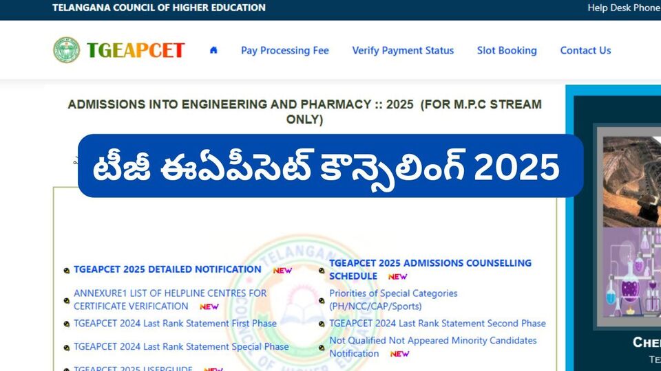 <div><p>ఈ సరికొత్త విధానంతో విద్యార్థులు తమ ప్రాధాన్యతలను మెరుగుపరుచుకోవడానికి సహాయపడుతుందని టీజీ ఈఏపీసెట్ అధికారులు చెబుతున్నారు. అధికారులు ప్రకటించిన షెడ్యూల్ ప్రకారం… జూలై 13వ తేదీన ప్రాథమికంగా సీట్ల కేటాయింపు (మాక్ సీట్లు కేటాయింపు) ఉంటుంది. </p></div>