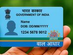 <p>ఐదేళ్ల లోపు పిల్లలకు ఆధార్ కార్డును తీసుకుని ఉంటే.. వారికి 7 సంవత్సరాల వయస్సులోపు బయోమెట్రిక్ సమాచారాన్ని అప్డేట్ చేయాలని, లేదంటే వారి ఆధార్ నంబర్లను డీయాక్టివేట్ చేయవచ్చని యూఐడీఏఐ ఇటీవల ఒక ముఖ్యమైన హెచ్చరిక జారీ చేసింది.</p>