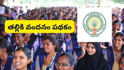 <div><p>ఒకటో తరగతి, ఇంటర్మీడియట్ మొదటి సంవత్సరంతోపాటు కేంద్రీయ విద్యాల యాలు, నవోదయ, సీబీఎస్ఈ విద్యా సంస్థల్లో చదువుతున్న విద్యార్థులకు ఈ స్కీమ్ కింద సాయం అందిస్తారు.</p></div> <div><p>ఒకటో తరగతి, ఇంటర్మీడియట్ మొదటి సంవత్సరంతోపాటు కేంద్రీయ విద్యాల యాలు, నవోదయ, సీబీఎస్ఈ విద్యా సంస్థల్లో చదువుతున్న విద్యార్థులకు ఈ స్కీమ్ కింద సాయం అందిస్తారు.</p></div>