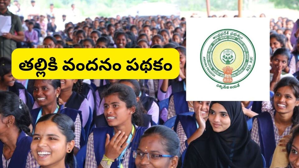 <div><p>ఒకటో తరగతి, ఇంటర్మీడియట్ మొదటి సంవత్సరంతోపాటు కేంద్రీయ విద్యాల యాలు, నవోదయ, సీబీఎస్ఈ విద్యా సంస్థల్లో చదువుతున్న విద్యార్థులకు ఈ స్కీమ్ కింద సాయం అందిస్తారు.</p></div>