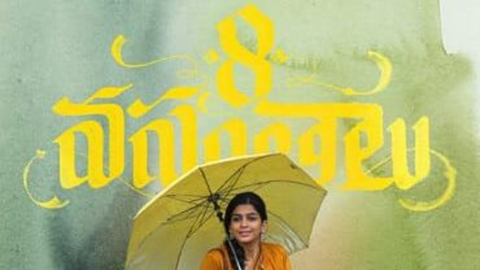 8 వసంతాలు.. నాకు నచ్చిన సినిమా