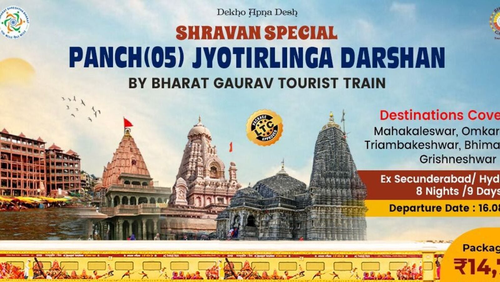 పంచ జ్యోతిర్లింగ దర్శనం..! సికింద్రాబాద్ నుంచి కొత్త టూర్ ప్యాకేజీ, మీకోసమే ఈ స్పెషల్ ట్రైన్..!