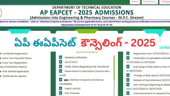 ఫైనల్ ఫేజ్ కౌన్సెలింగ్ షెడ్యూల్ వివరాల ప్రకారం… జూలై 27వ తేదీ రిజిస్ట్రేషన్లు ప్రారంభమవుతాయి. ఇందుకు  30వ తేదీని తుది గడువుగా నిర్ణయించారు. జూలై 28వ తేదీ నుంచి 30వ తేదీ వరకు సర్టిఫికెట్ వెరిఫికేషన్ ఉంటుంది.