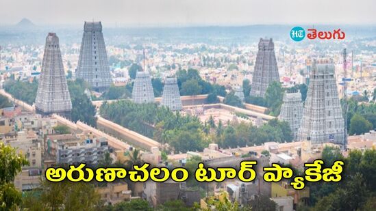 ప్రస్తుతం హైదరాబాద్ - అరుణాచం టూర్ ప్యాకేజీ 1 ఆగస్ట్ 2025 వ తేదీన అందుబాటులో ఉంది. ఈ తేదీ మిస్ అయితే ఆగస్ట్ 6, 29 తేదీల్లో కూడా వెళ్లొచ్చు. ముందుగానే టికెట్లు బుకింగ్ చేసుకోవాలి.