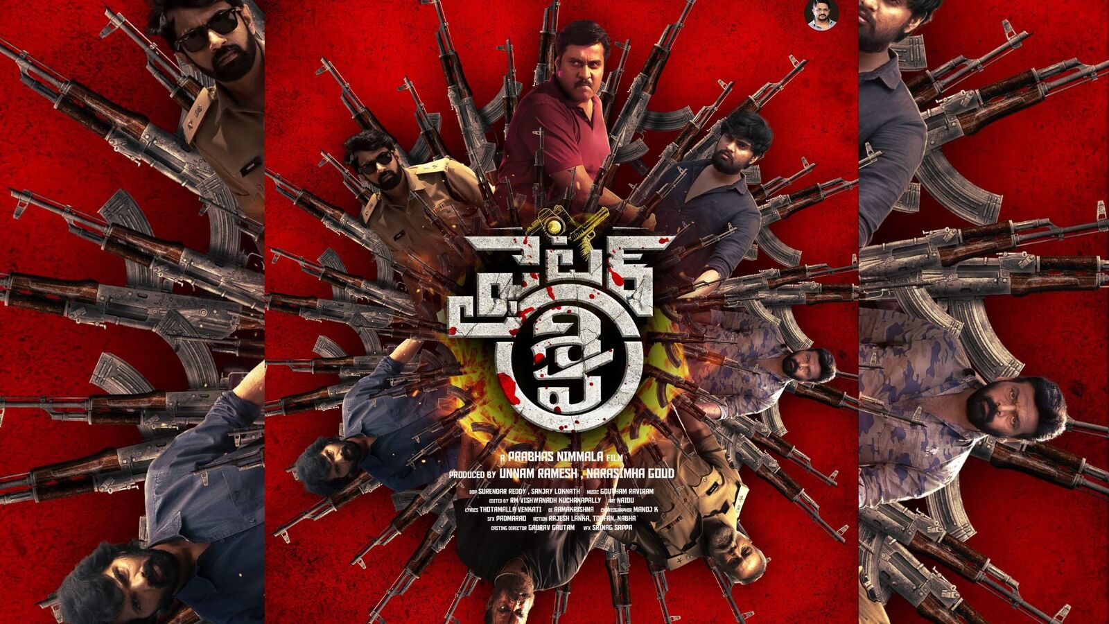 ఇన్వెస్టిగేషన్ ఆఫీసర్‌గా సునీల్.. ప్రభాస్ దర్శకత్వం.. డైరెక్టర్ సంపత్ నంది రిలీజ్ చేసిన ఫైటర్ శివ ఫస్ట్ లుక్