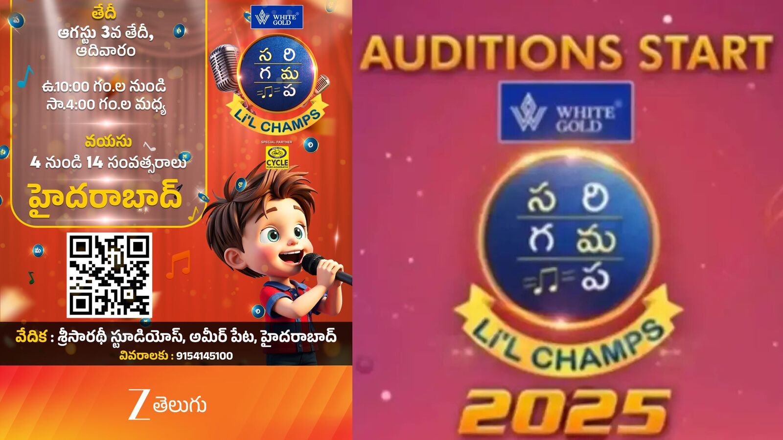 బాల గాయకులకు సువర్ణావకాశం.. జీ తెలుగు సరిగమప సీజన్​ 17 ఆడిషన్స్​.. హైదరాబాద్‌లోనే.. ఏ వయసు పిల్లలు పాల్గొనాలంటే?