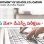 ఏపీ డీఎస్సీ ఫైనల్ కీ లు విడుదల