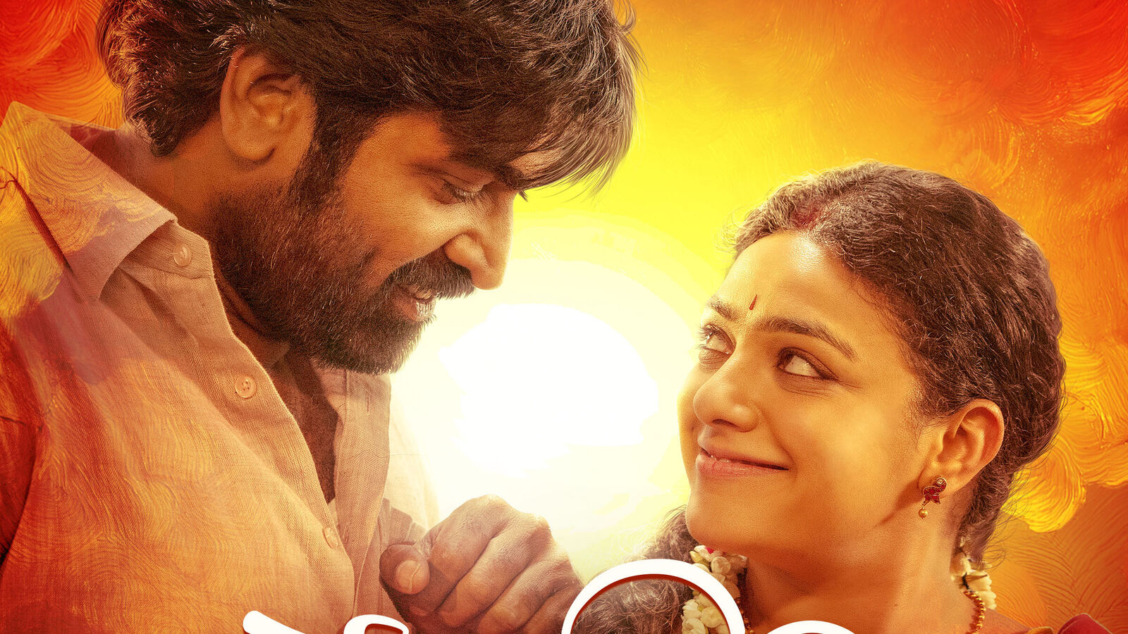 ఓటీటీలోకి విజయ్ సేతుపతి, నిత్యా మేనన్ తమిళ బ్లాక్‌బస్టర్ రొమాంటిక్ కామెడీ.. తెలుగులోనూ స్ట్రీమింగ్