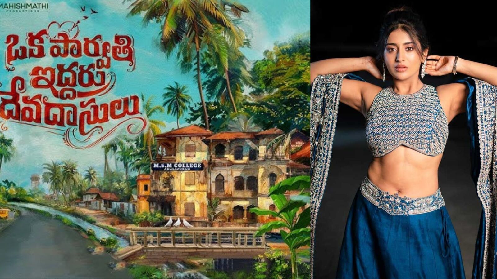 ఆకట్టుకునే కథతో ఒక పార్వతి ఇద్దరు దేవదాసులు- ఫస్ట్ లుక్‌కు మంచి రెస్పాన్స్- హీరోయిన్‌గా గ్లామర్ బ్యూటీ