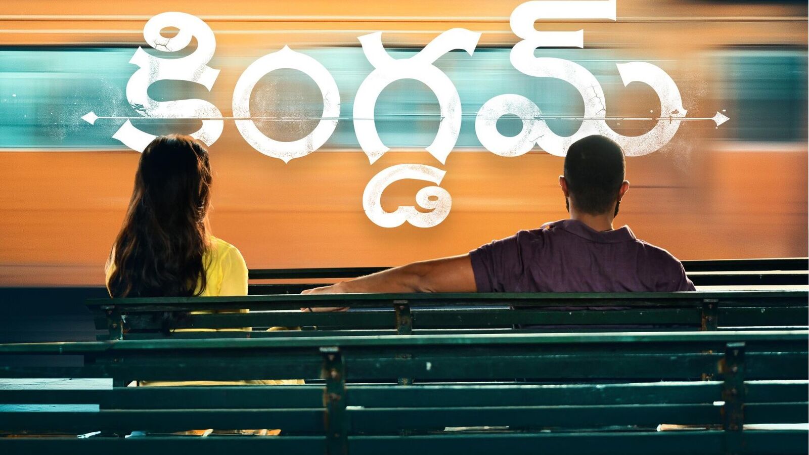 నెట్‌ఫ్లిక్స్‌లోకి కింగ్డమ్.. ఫ్యాన్స్ మాత్రం అసంతృప్తి.. ఇదేం బాగాలేదంటూ కామెంట్స్.. ఇదీ కారణం