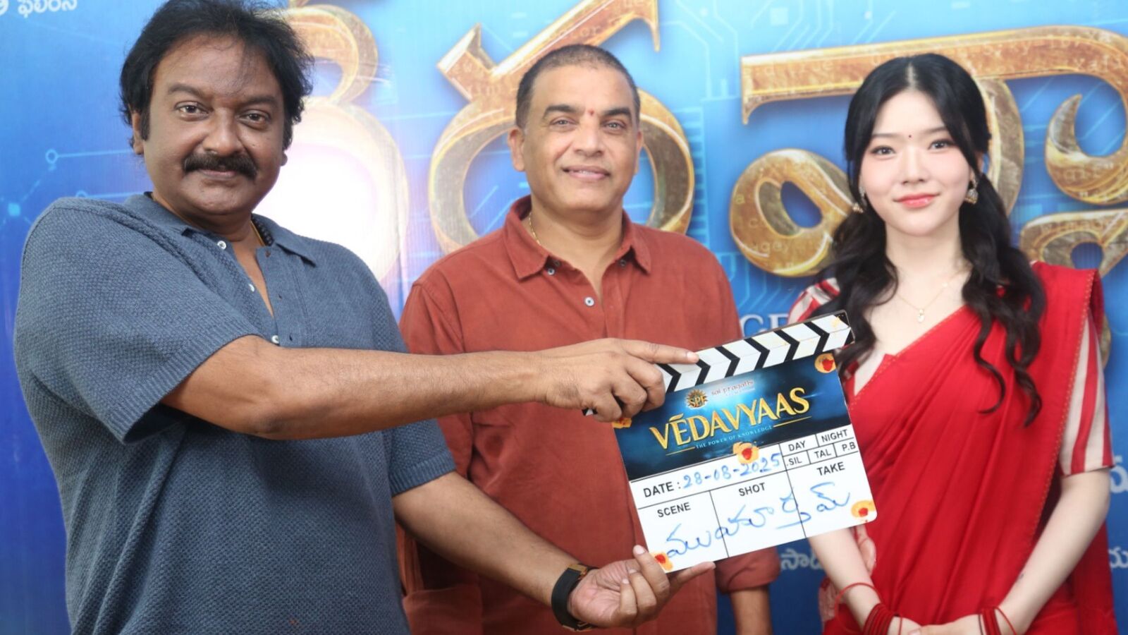 తెలుగులోకి హీరోయిన్‌గా సౌత్ కొరియా నటి.. దిల్ రాజు డైలాగ్‌తో ముహుర్తపు షాట్- ఎస్వీ కృష్ణారెడ్డి 43వ సినిమాగా వేదవ్యాస్