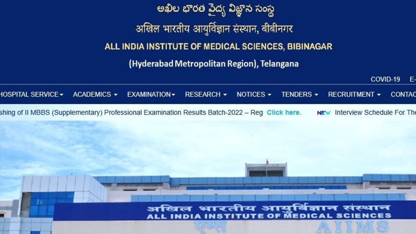 ఎయిమ్స్ బీబీనగర్‌లో కన్సల్టెంట్ ఖాళీలు - చివరి తేదీ ఇదే